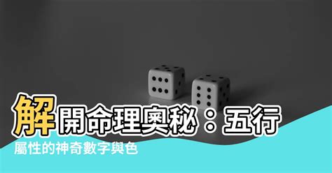 數字代表的五行|數字五行屬性：必學知識